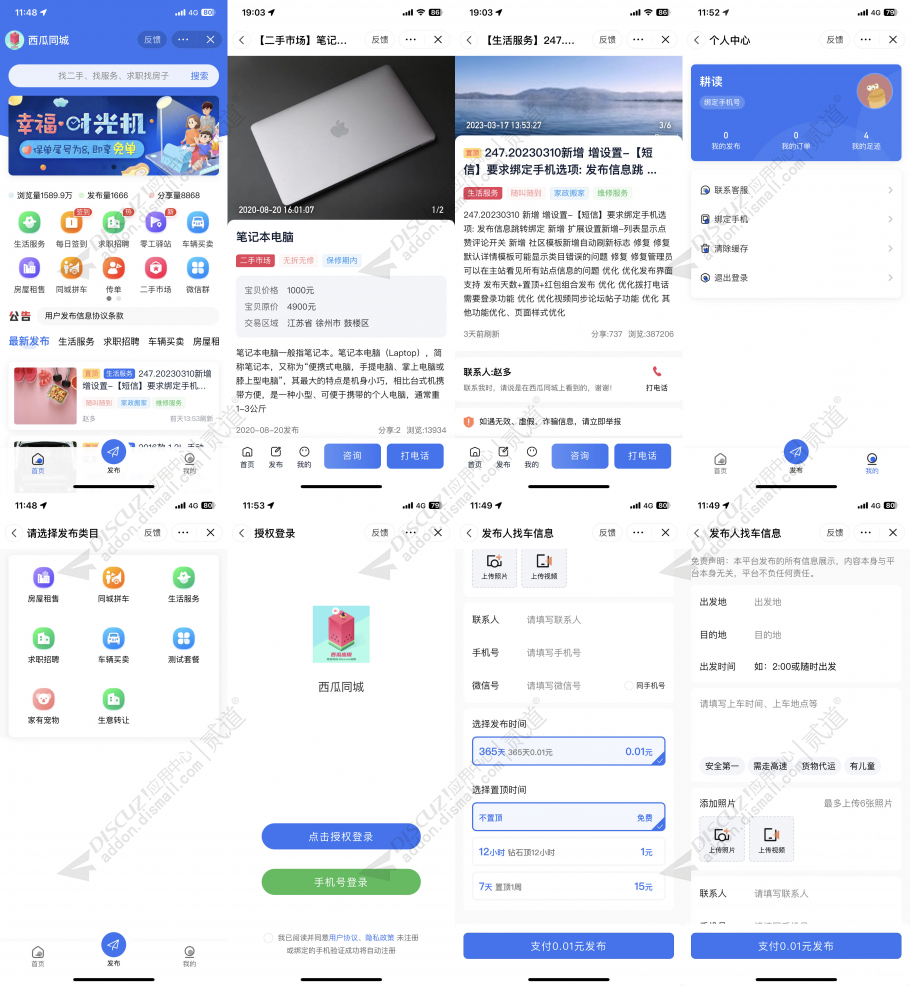 discuz西瓜抖音小程序截图1
