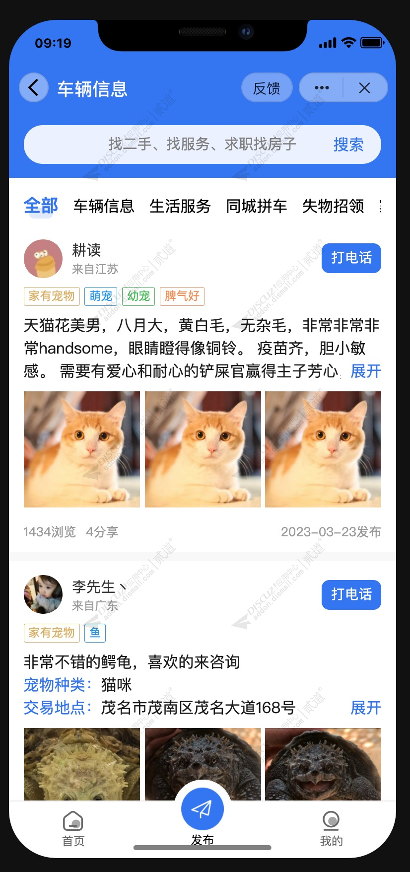 discuz西瓜抖音小程序截图4