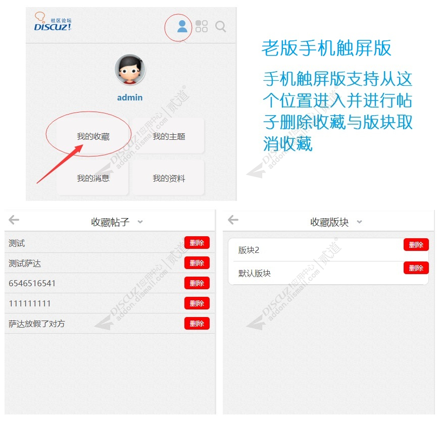 discuz手机版取消收藏截图1