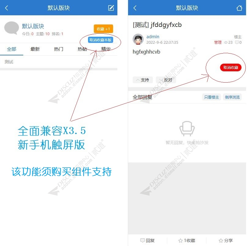 discuz手机版取消收藏截图2
