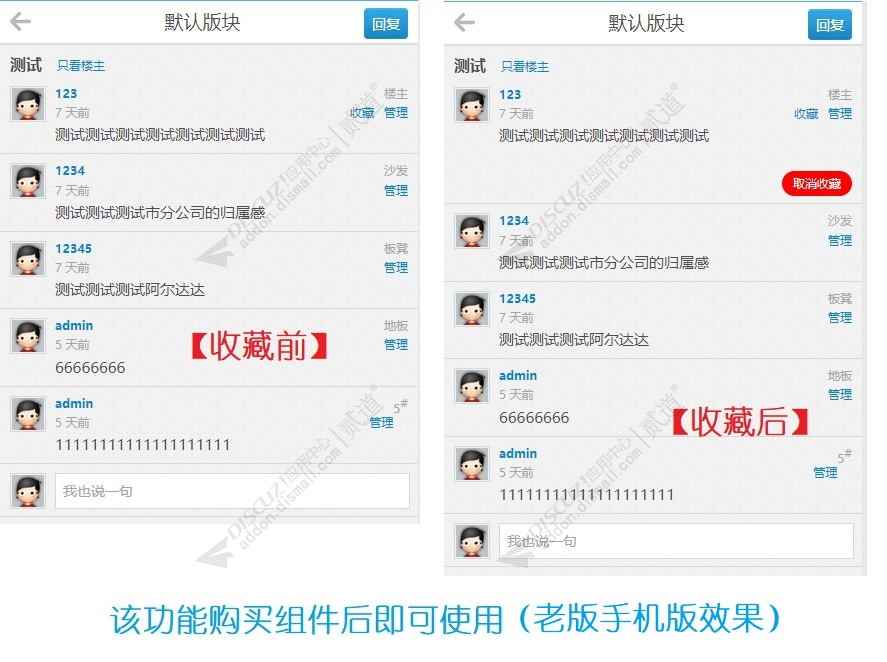 discuz手机版取消收藏截图4
