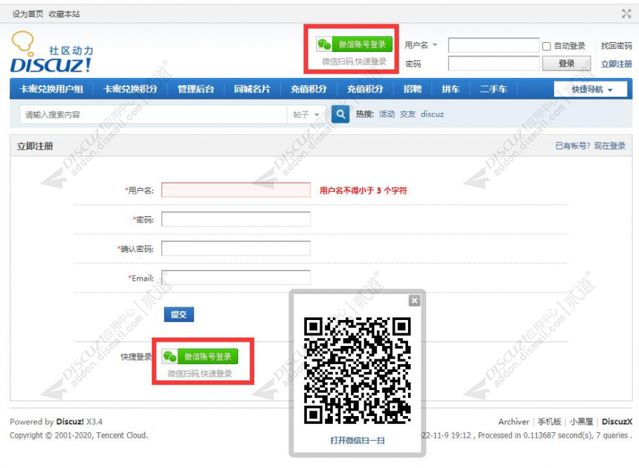 discuz乐陈微信登录截图1