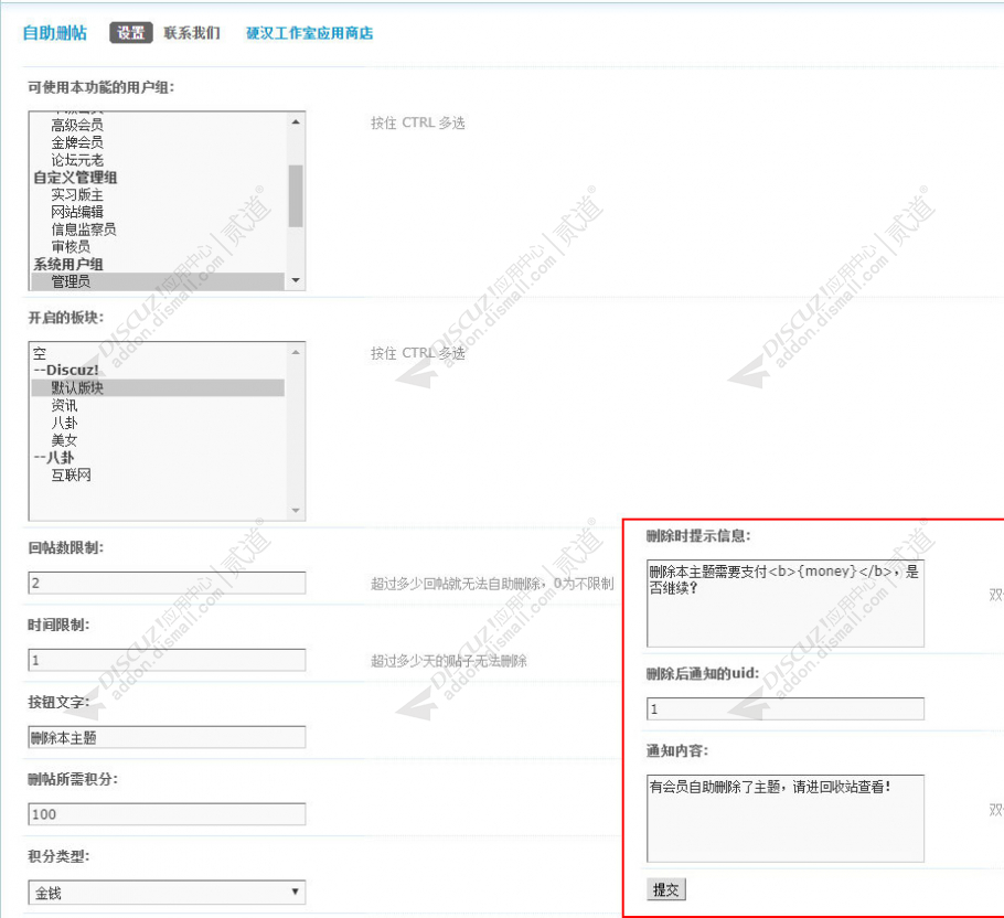 discuz自助删帖截图3