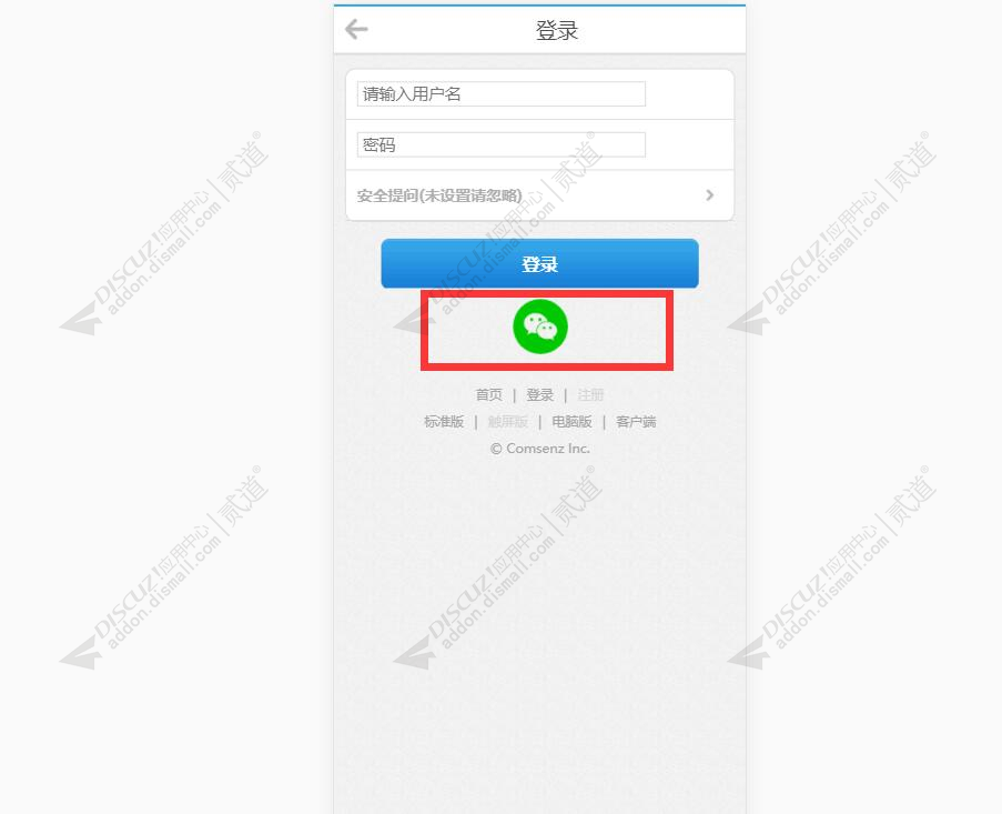 discuz乐陈微信登录截图2