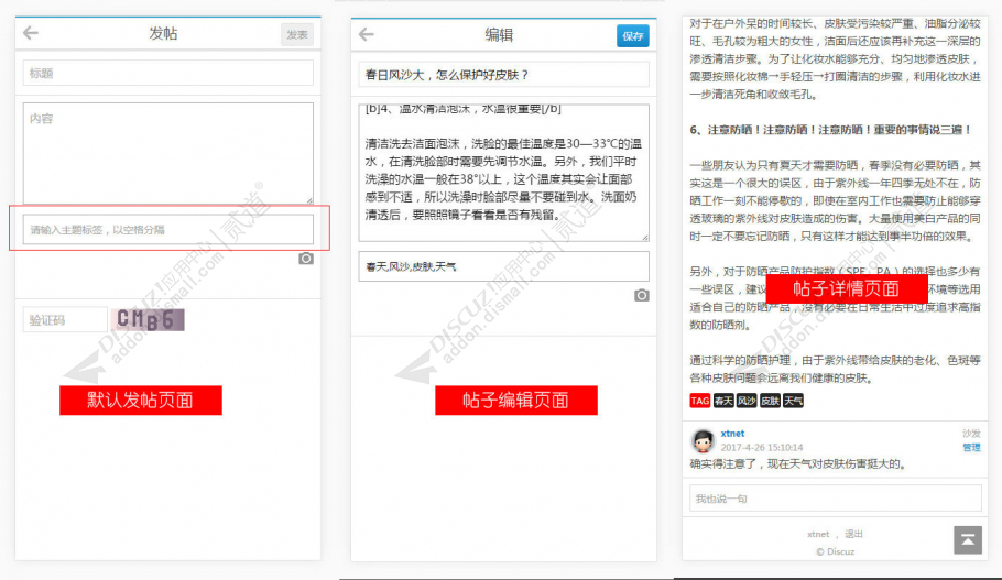 discuz手机发帖加标签TAG截图1