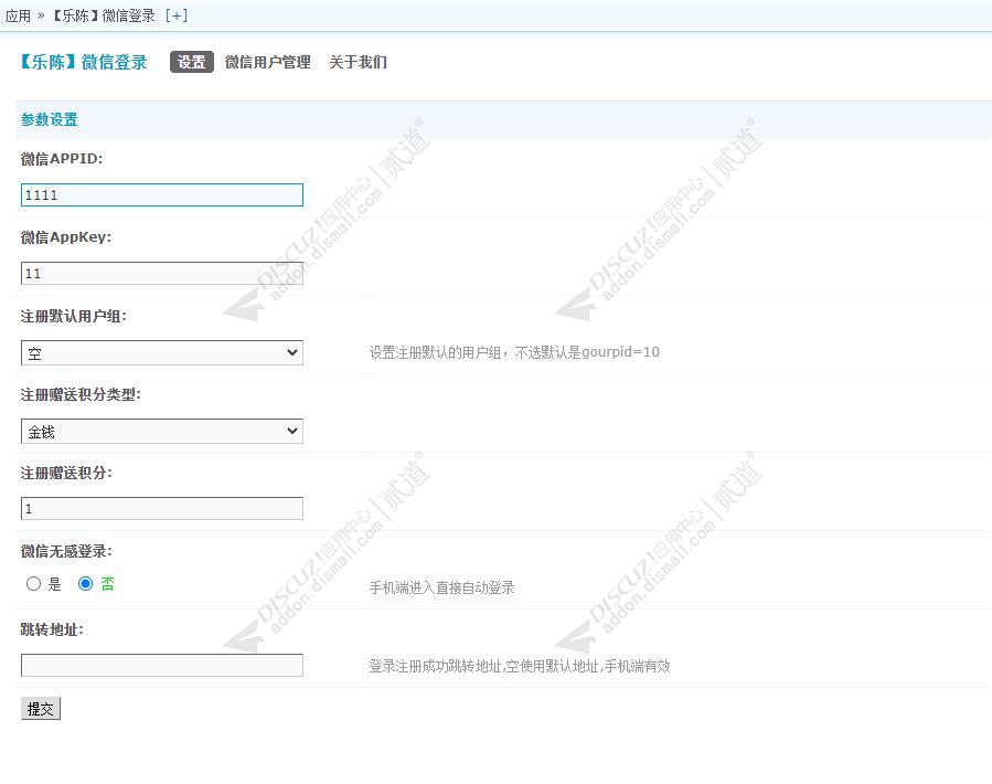 discuz乐陈微信登录截图3