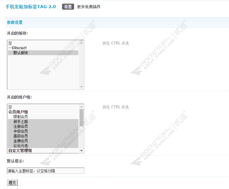 discuz手机发帖加标签TAG截图2