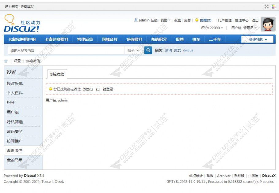 discuz乐陈微信登录截图4