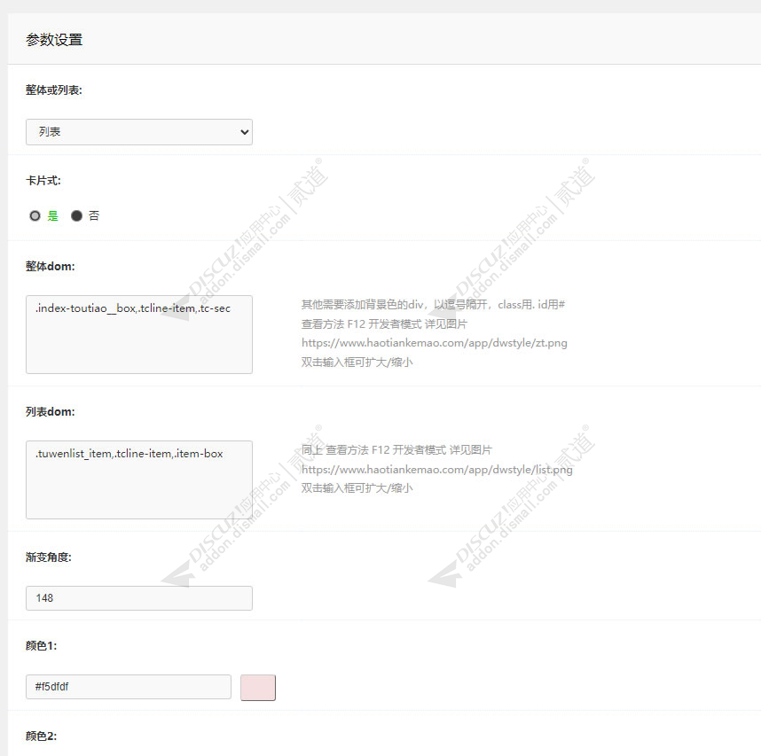 discuz点微风格插件截图1