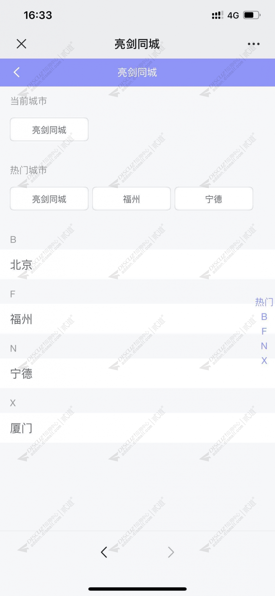 discuz亮剑同城分站截图1