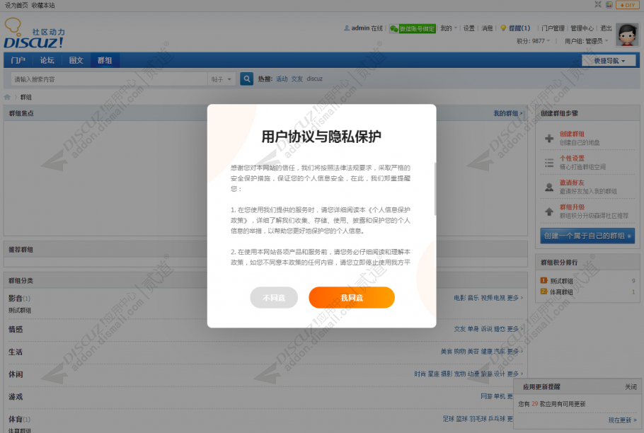 discuz弹窗公告截图1