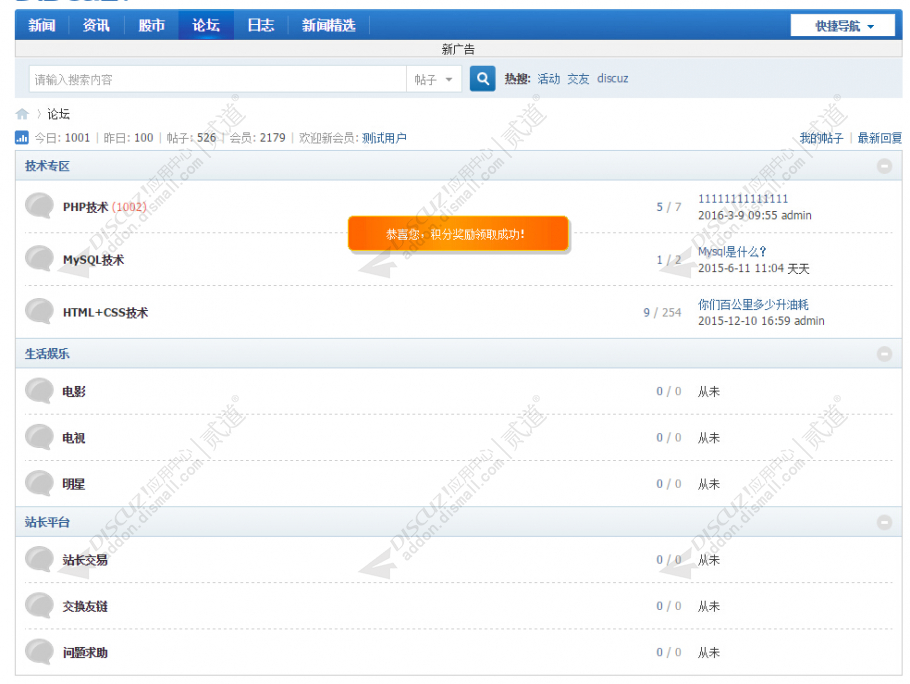 discuz连续登陆奖励截图2
