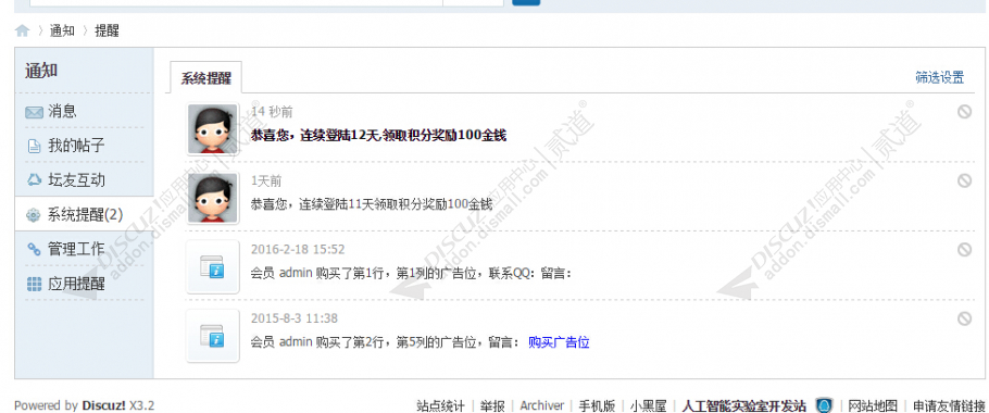discuz连续登陆奖励截图3
