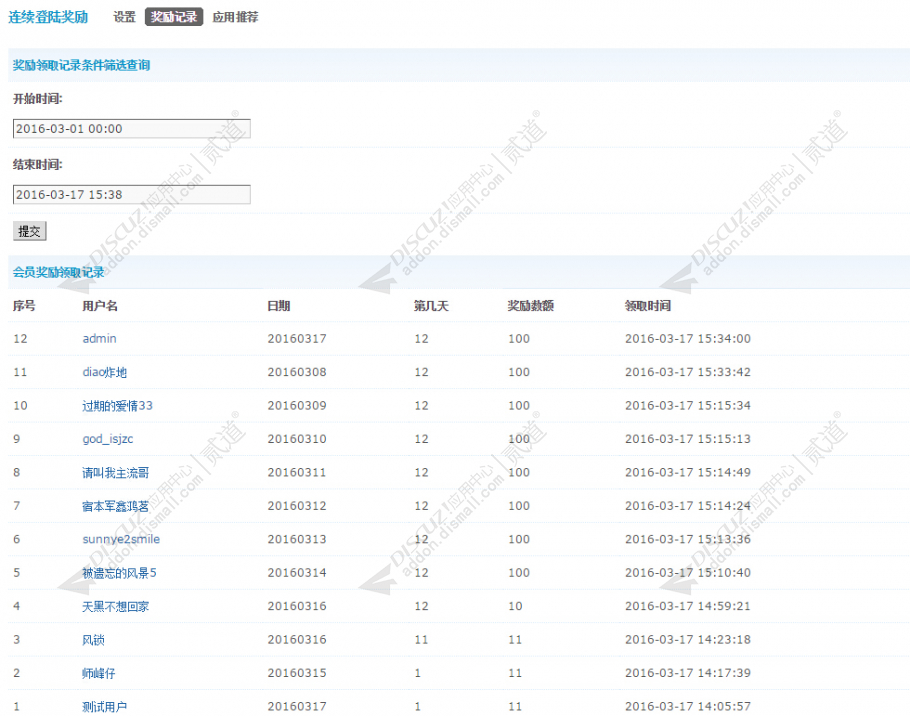 discuz连续登陆奖励截图4