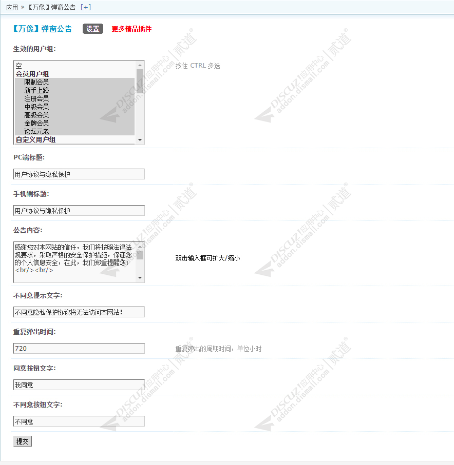 discuz弹窗公告截图3