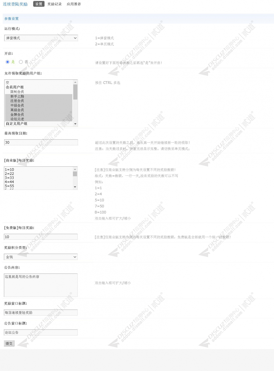 discuz连续登陆奖励截图5