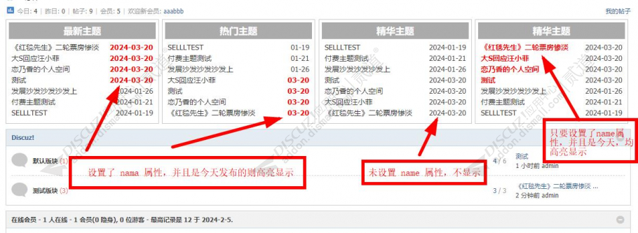 discuzDIY当日主题高亮截图1