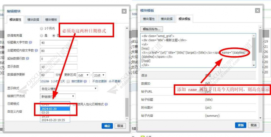 discuzDIY当日主题高亮截图2