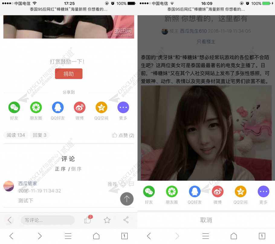 discuz西瓜一键分享截图1