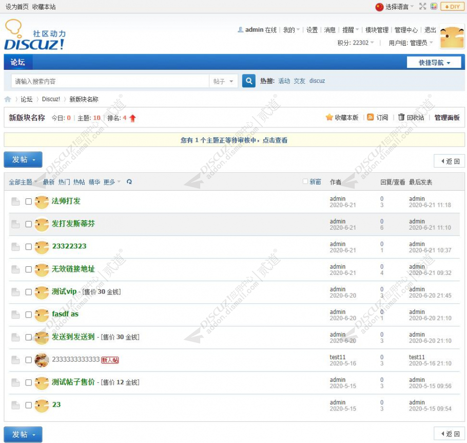 discuz帖子列表头像显示截图1