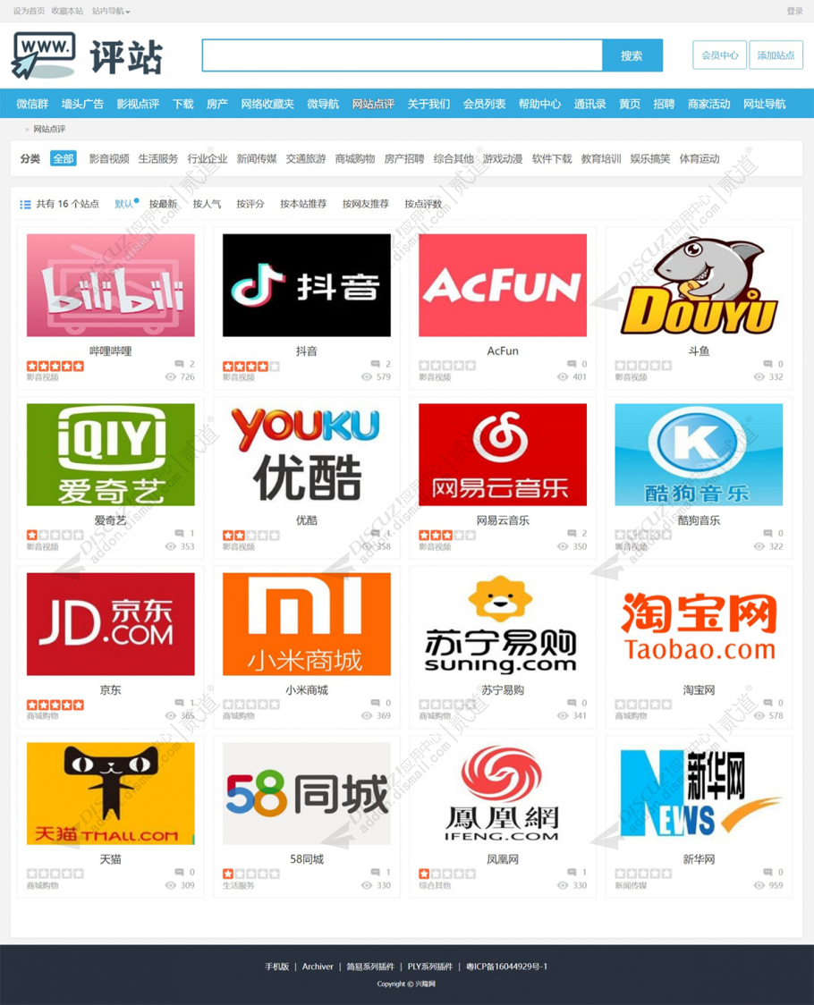 discuz网站点评站点推荐截图1