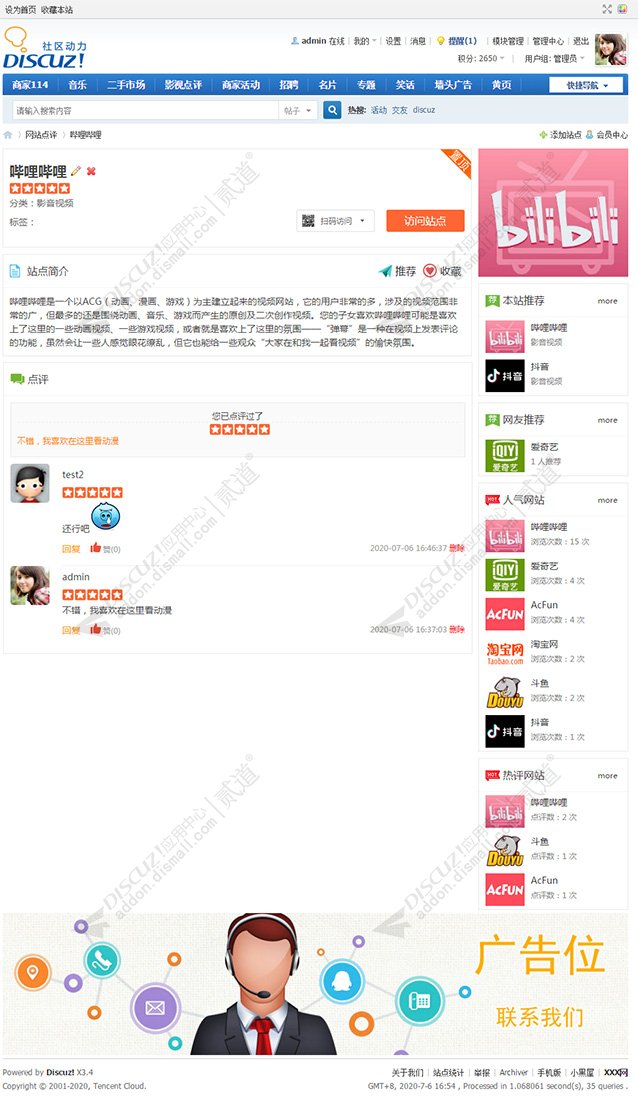 discuz网站点评站点推荐截图2
