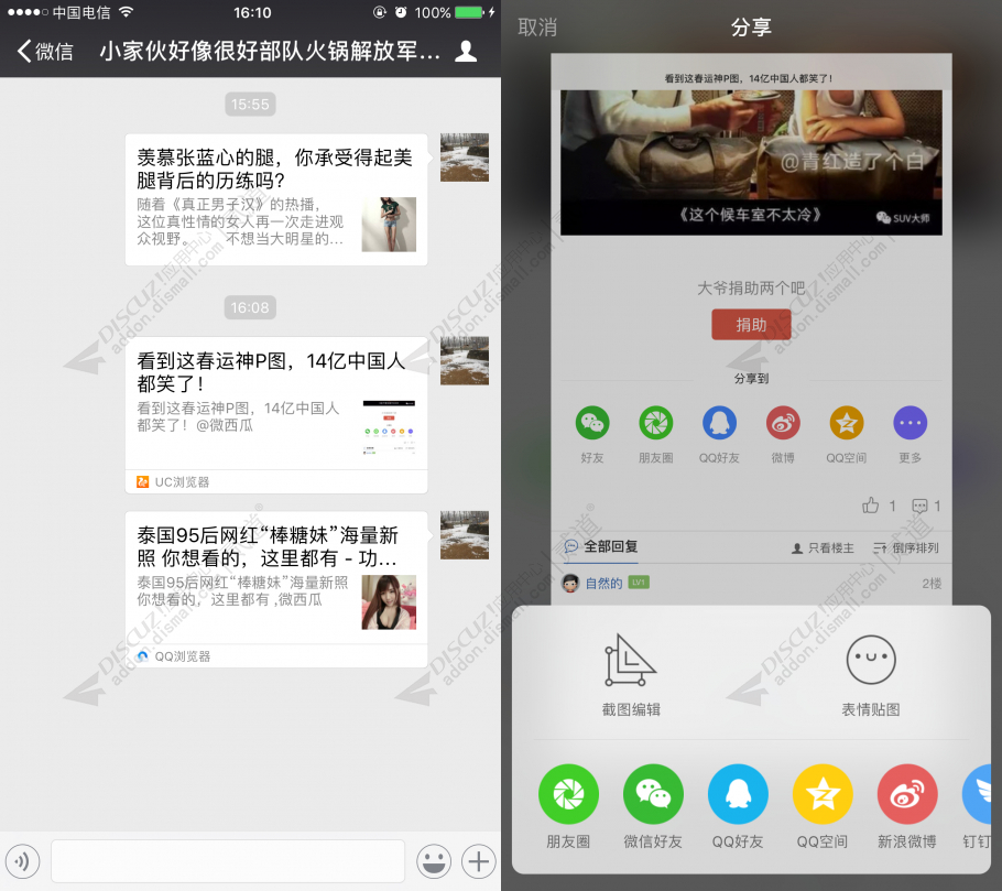 discuz西瓜一键分享截图2