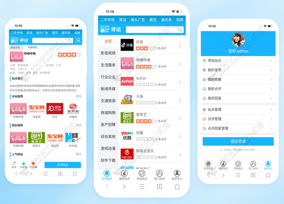 discuz网站点评站点推荐截图5