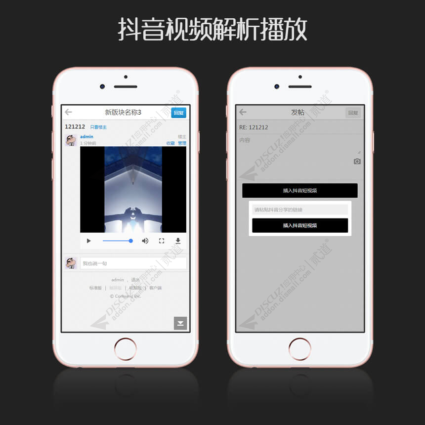 discuz抖音视频解析播放截图1