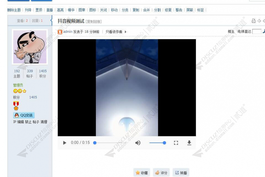 discuz抖音视频解析播放截图2