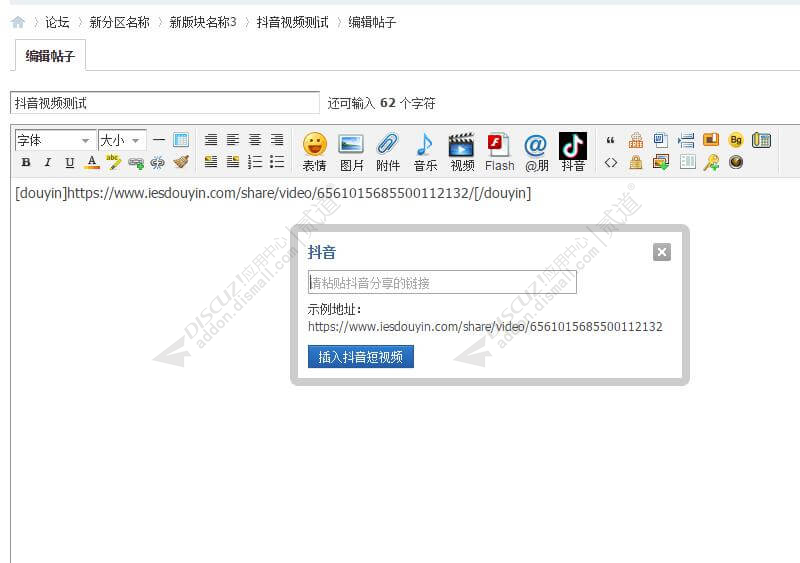 discuz抖音视频解析播放截图3