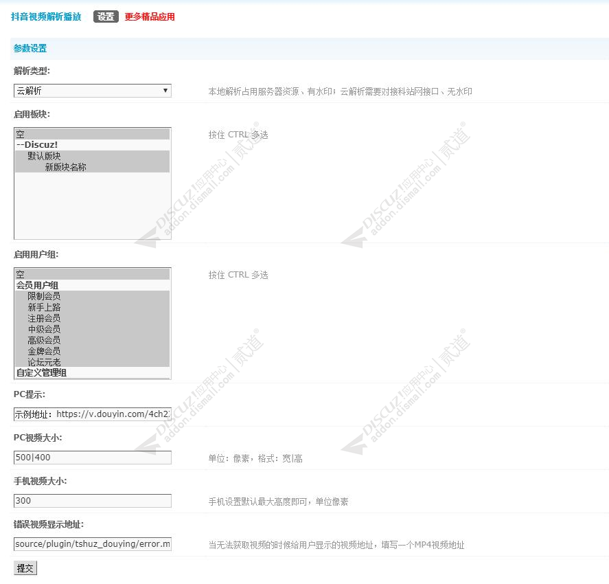 discuz抖音视频解析播放截图4