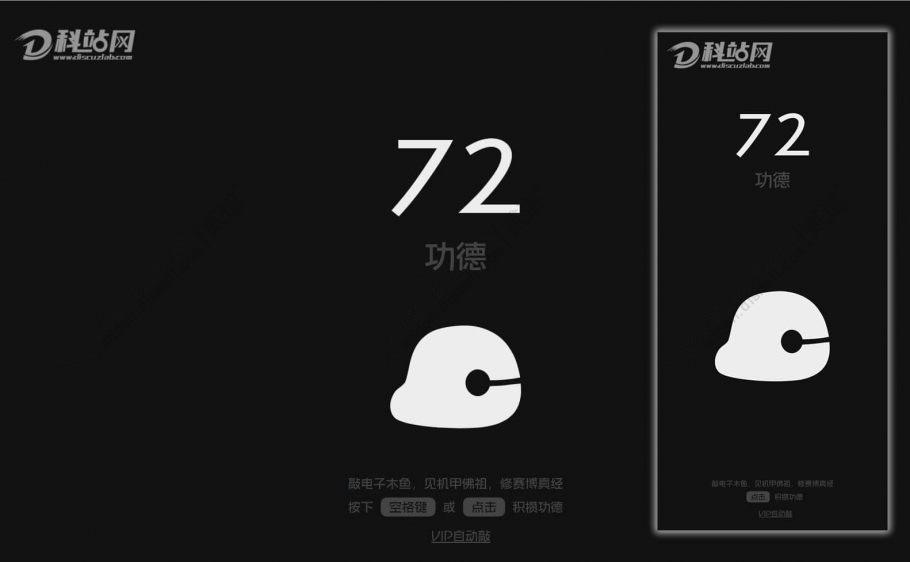 discuz电子木鱼截图1