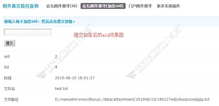 discuz附件真实路径查询截图3