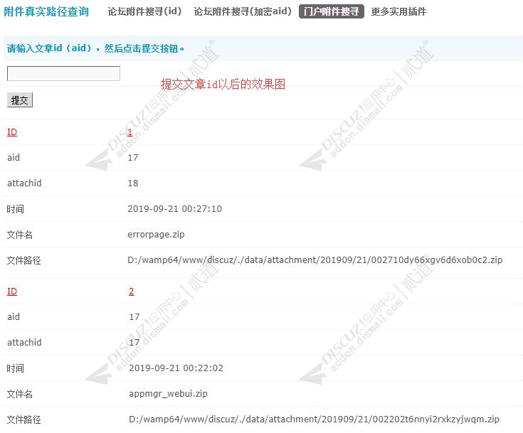 discuz附件真实路径查询截图4