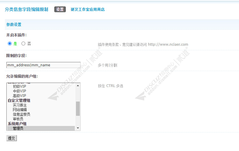 discuz分类信息编辑限制截图2