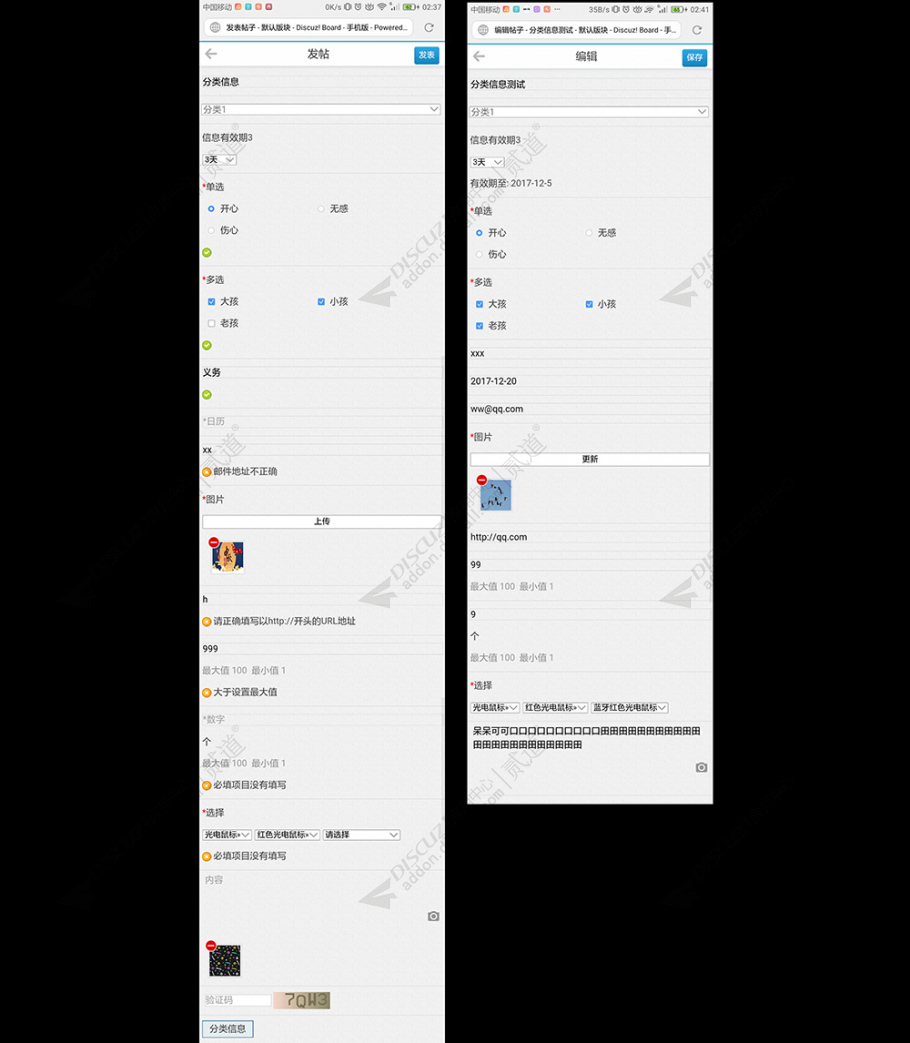 discuz手机分类信息截图1