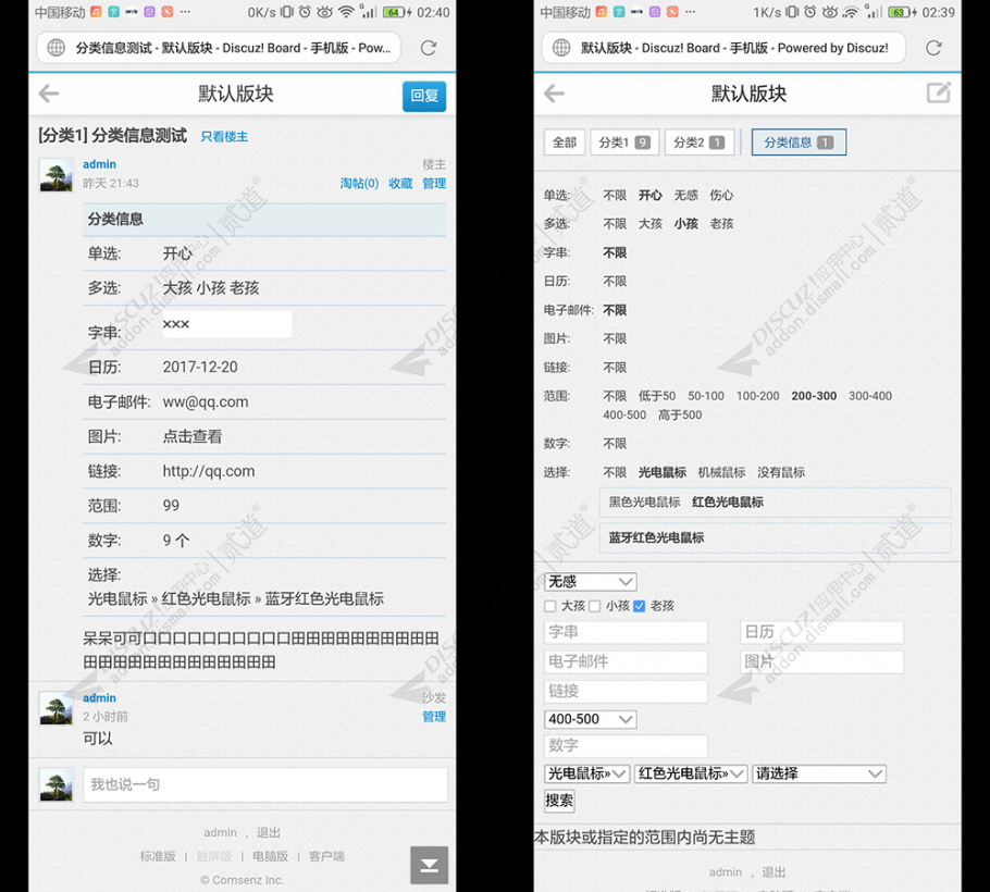 discuz手机分类信息截图2