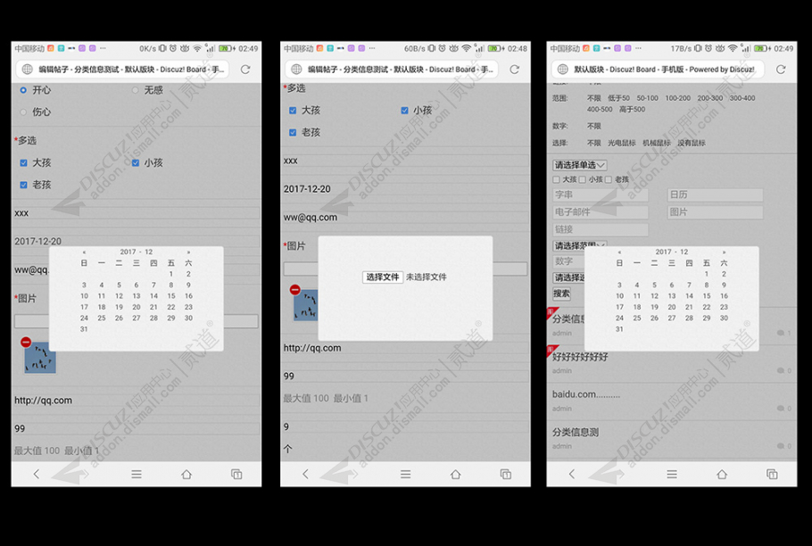 discuz手机分类信息截图3