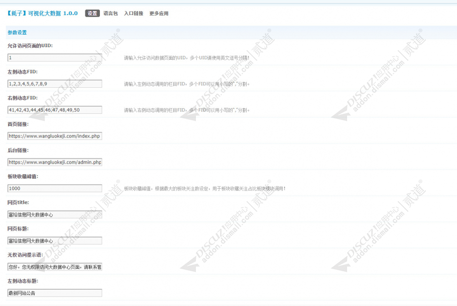 discuz耗子大数据大屏截图2