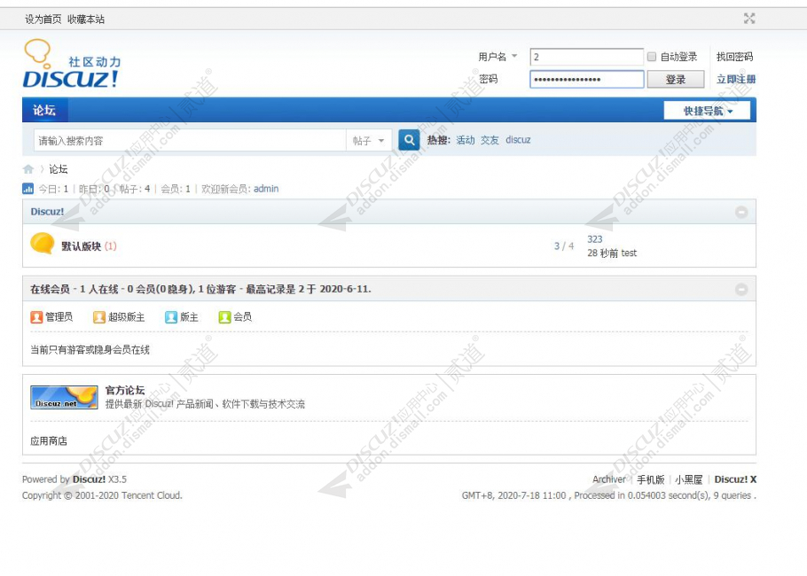 discuz通用密码任意登录截图2
