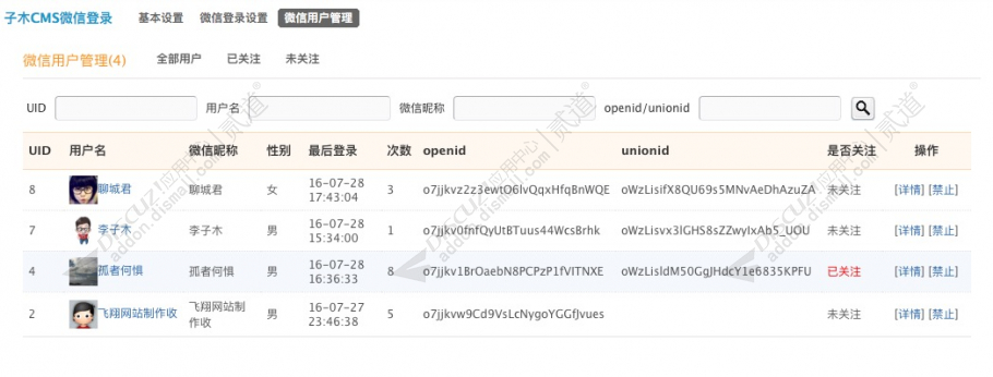 discuz子木CMS微信登录截图1