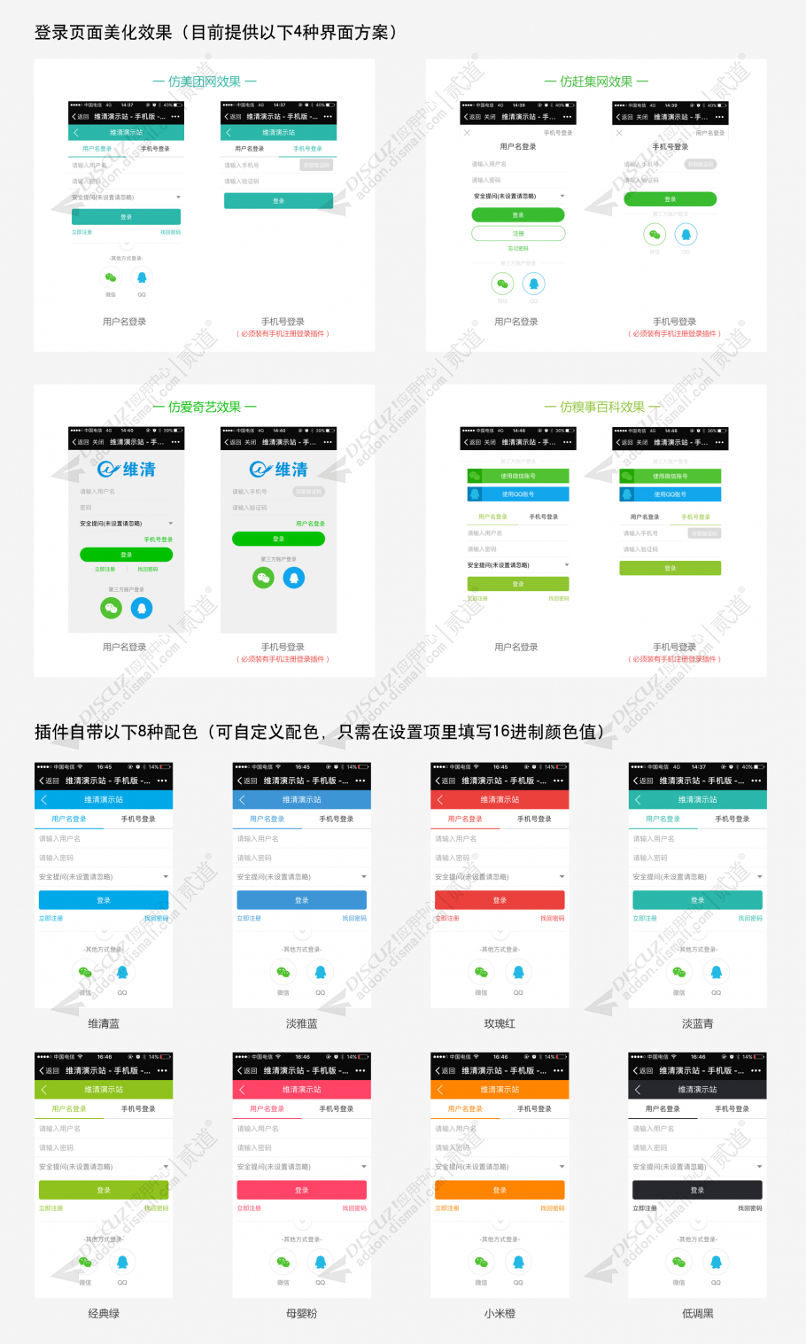 discuz维清微信登录截图1