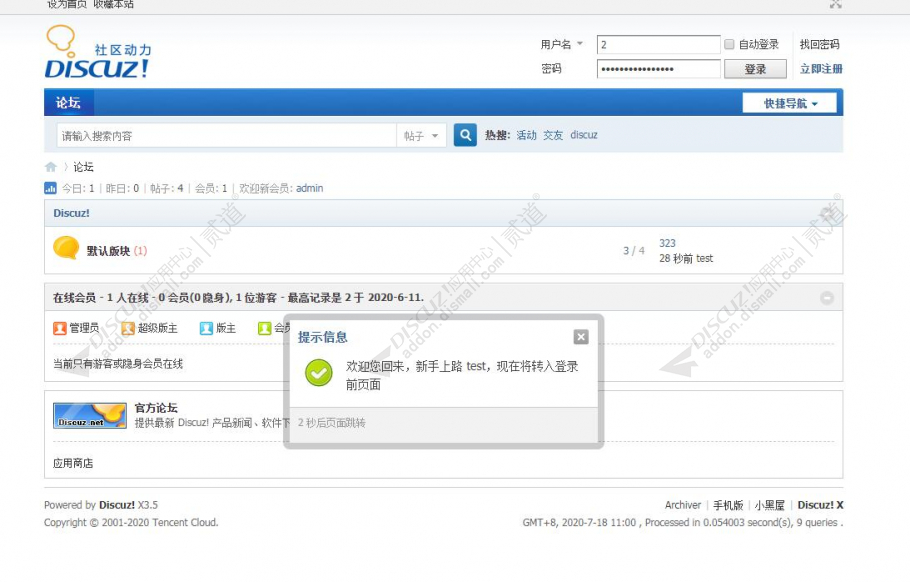 discuz通用密码任意登录截图3