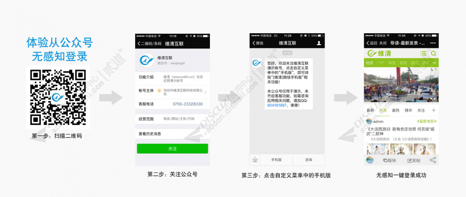 discuz维清微信登录截图2