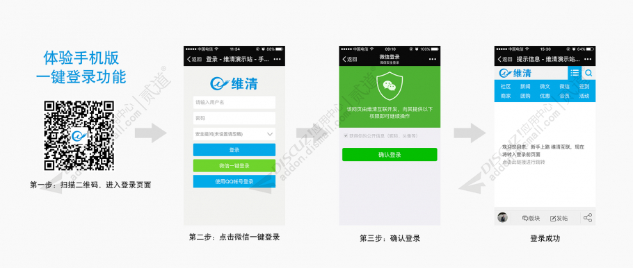 discuz维清微信登录截图3