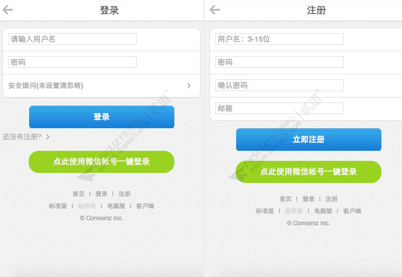 discuz子木CMS微信登录截图3
