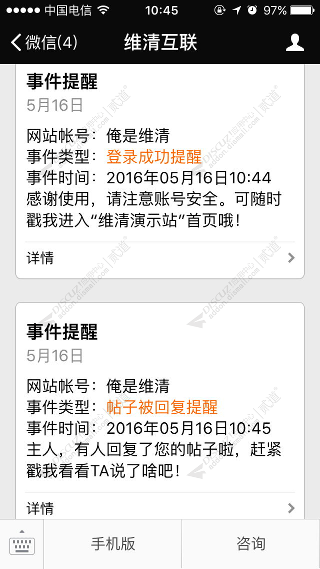 discuz维清微信登录截图4