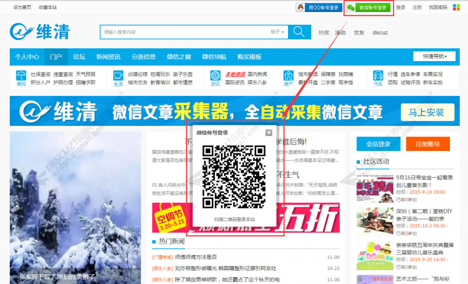 discuz维清微信登录截图6