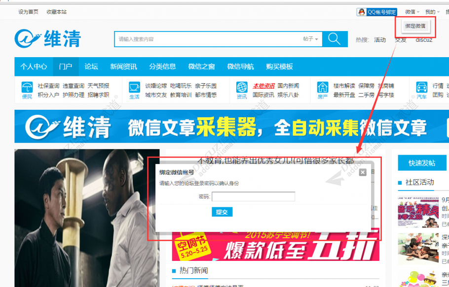 discuz维清微信登录截图7